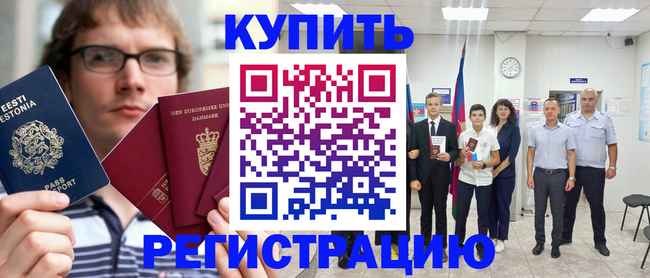 прописка для школы в Нелидово