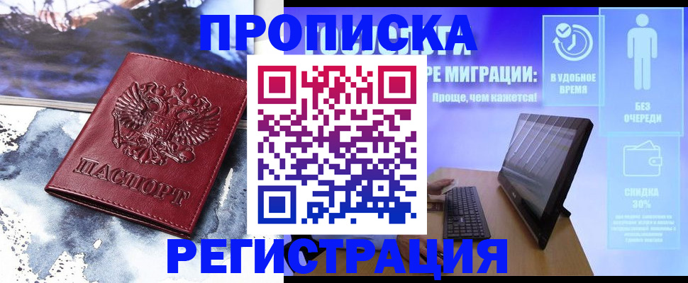 временная регистрация для школы в Нелидово