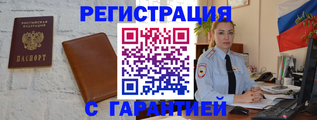 временная прописка в Нелидово