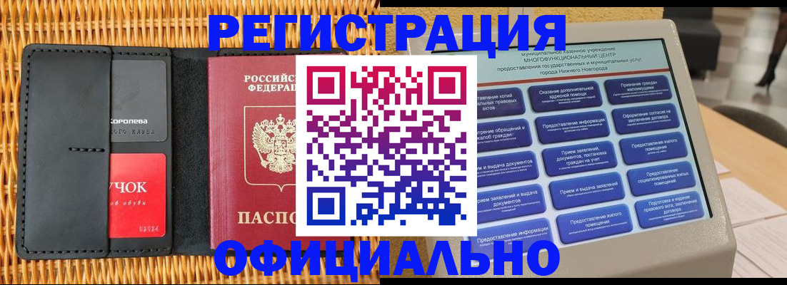 временная регистрация купить в Нелидово